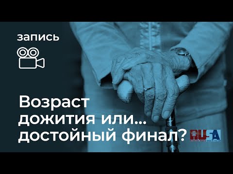 Видео: Александр Литвин: возраст дожития или ... достойный финал?