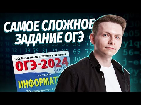 Видео: Полный разбор задания 15.2 на ОГЭ по информатике | Умскул