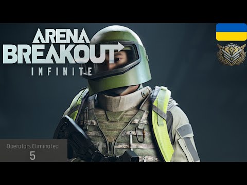 Видео: Arena Breakout Infinite легенди в Арсеналі #3