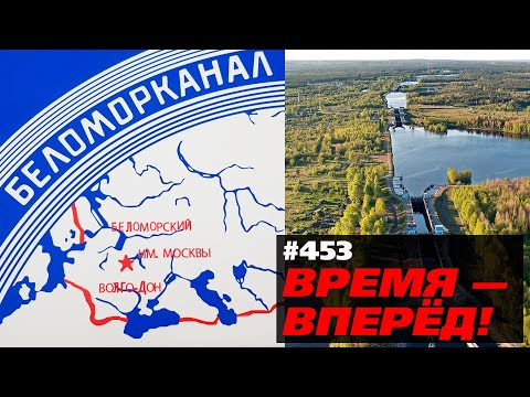 Видео: Возрождение Беломорканала. Власть берётся за старые идеи