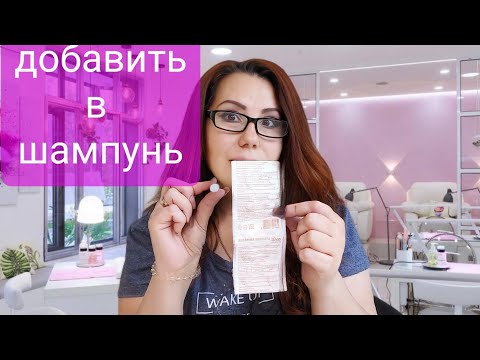 Видео: От Облысения! Из Аптеки за копейки! Только добавить в шампунь! Быстрый рост Новых Густых волос!