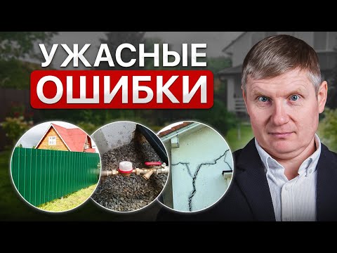 Видео: Не покупай дачу, пока не посмотришь ЭТО! / 7 советов по выбору дачи в 2025 году