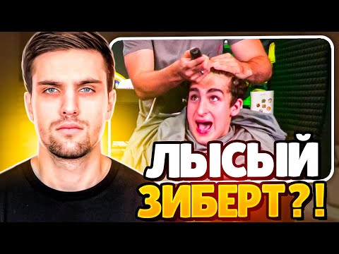Видео: ИНК МЕЙТ ПОБРИЛ ЗИБЕРТА НАЛЫСО! (CS 2) #inkmate #leha2077 #zibert1715