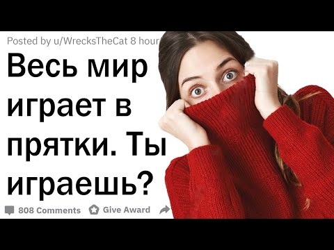 Видео: Весь мир играет в прятки, победитель получает $100,000,000. Играешь?