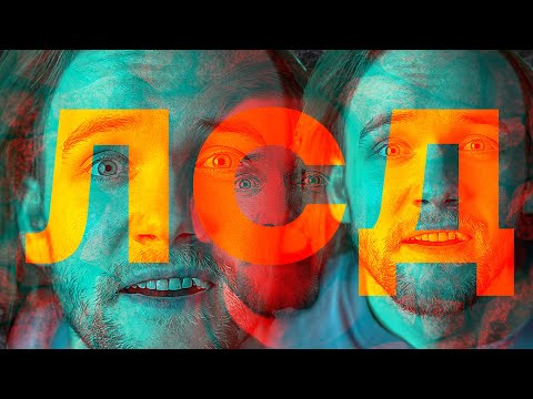 Видео: Как учёные ПЫТАЛИ с помощью ЛСД [Неэтичные Эксперименты#9]