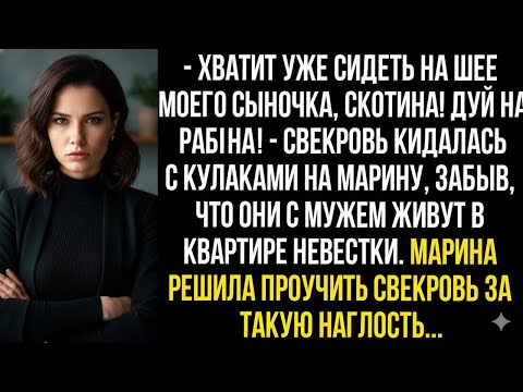 Видео: ХВАТИТ УЖЕ СИДЕТЬ НА ШЕЕ МОЕГО СЫНОЧКА, СКОТИНА! ДУЙ НА РАБОТУ! — СВЕКРОВЬ КИДАЛАСЬ С КУЛАКАМИ!