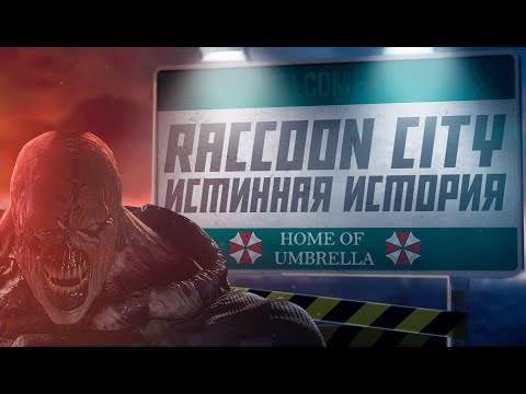 Видео: Все Тайны RACCOON CITY | Resident Evil