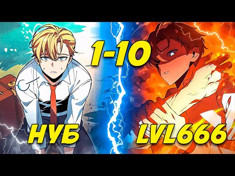 Видео: [1-10] АРИСТОКРТУ-ЗЛОДЕЮ ПРИШЛОСЬ СТАТЬ НА СТОРОНУ ГЛАВНОГО ГЕРОЯ ИГРЫ