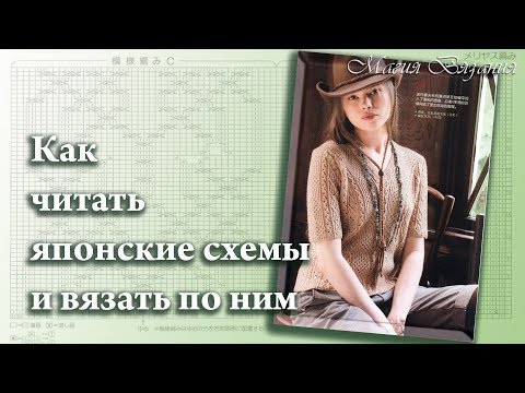 Видео: Как читать японские схемы и вязать по ним. 10 часть. Symbols for Japanese schemes.