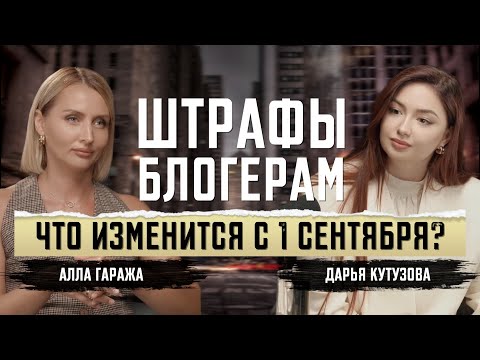 Видео: Блогеры под ударом: новые правила рекламы 2025 и штрафы