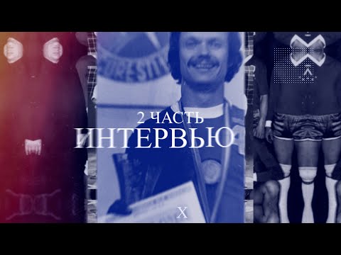 Видео: Интервью с Георгием Семеновым. 2 часть. С субтитрами