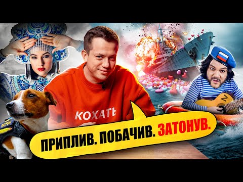 Видео: путін - ПРЕЗИДЕНТ ГРЕЧКИ | Упс, а що трапилось? #55