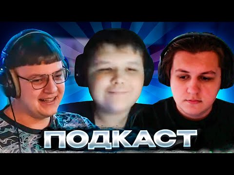 Видео: ПЯТЁРКА ПРОВОДИТ ПОДКАСТ С МИСТЕРОМ ПЯТЁРКОЙ И КАКТО | ПЛАНЫ МИСТЕРА ПЯТЕРКИ НА БУДУЩЕЕ