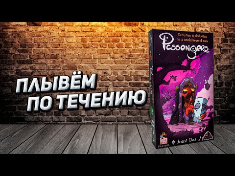 Видео: Обзор игры Пассажиры (Passengers)