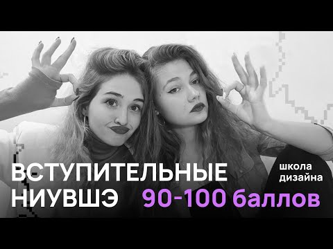 Видео: Разбор проектов на 90-100 баллов / Часть 3 / ШКОЛА ДИЗАЙНА ВШЭ