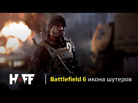 Видео: Battlefield 6 - икона шутеров