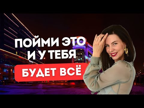 Видео: У тебя будет всё, когда поймешь это