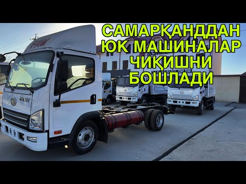 Видео: САМАРҚАНДДАН ПУЛ МАШИНАЛАР ЧИҚИШНИ БОШЛАДИ! ҚАРШИ АВТОСАЛОНДА СОТУВДА!30 ОКТЯБРЬ 2025 