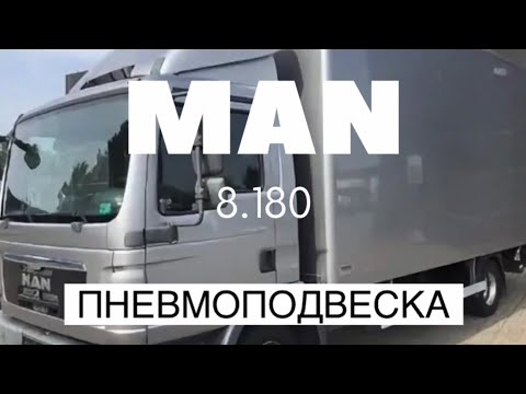 Видео: Пневмоподвеска MAN 8.180