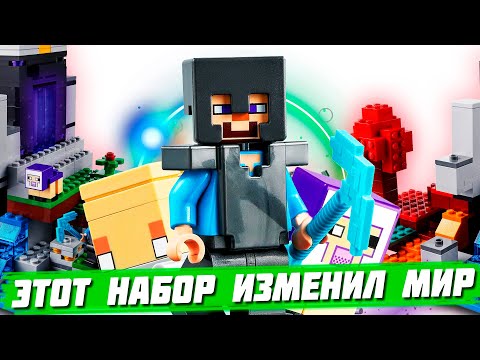 Видео: САМЫЙ ВАЖНЫЙ НАБОР LEGO MINECRAFT / LEGO 21172