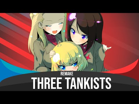 Видео: Nightcore - Three Tankists (Три Танкиста) REMAKE | Lyrics & Subtitles