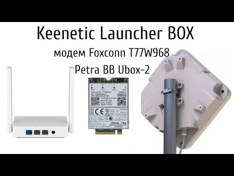 Видео: Keenetic Launcher. Антенна Petra BB Unibox-2 с модемом Foxconn t77w968.