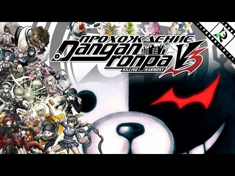 Видео: Продолжение знакомств ► Danganronpa V3: Killing Harmony ► #2 ► Прохождение на русском. Пролог (2)
