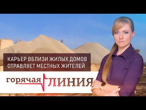 Видео: «Медвежья гора» начала добычу гравия в районе ртутных шахт | «Горячая линия»