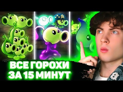 Видео: РЕАКЦИЯ НА ВСЕ ГОРОХОСТРЕЛЫ ЗА 15 МИНУТ | ЮАЛТИМ ПВЗ 2