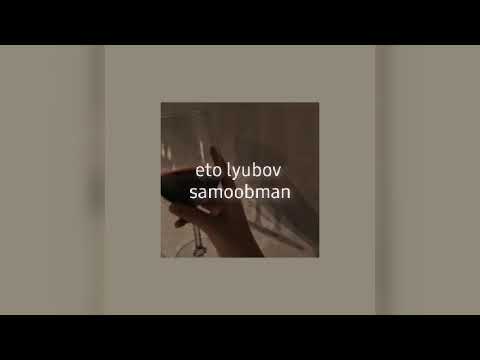 Видео: Амирчик - Это любовь самообман  | slowed by Elisemusic