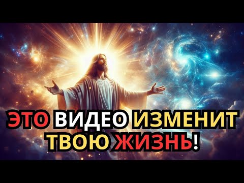 Видео: Это видео изменит твою жизнь — слышишь ли ты зов Вселенной?✅
