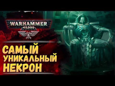 Видео: Досье: Тразин Неисчислимый. Главный Архивариус Галактики. История мира Вархаммер 40.000