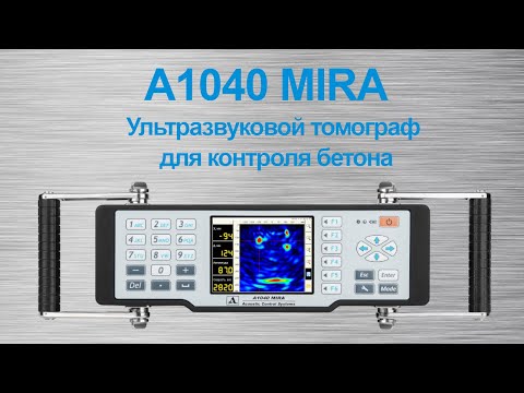 Видео: Томограф по бетону А1040 MIRA