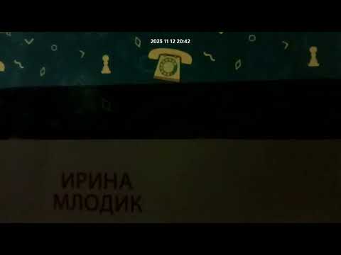 Видео: 6. И. Ю. Млодик Девочка на шаре