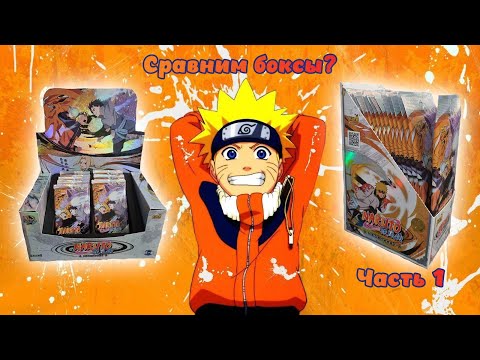 Видео: Сравним боксы Наруто T4-W2 и T4-W2 SL от kayou. Распаковка часть 1 #unpacking #манаки #naruto #cards