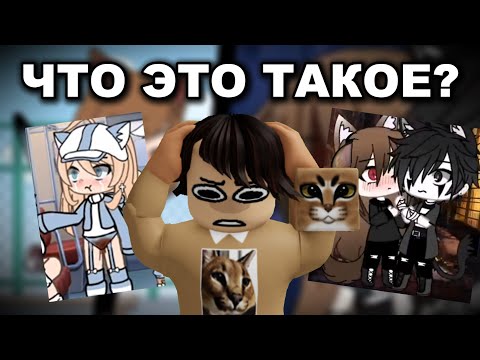 Видео: ЭТОТ УДИВИТЕЛЬНЫЙ МИР GACHA LIFE...