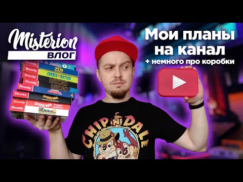Видео: Планы на канал? Влог #1