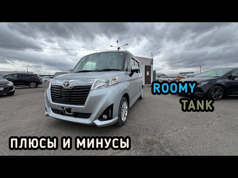 Видео: TOYOTA TANK TOYOTA ROOMY Плюсы минусы обзор тачки #КРАСДВ124#japan #япония #красноярск #авторынок