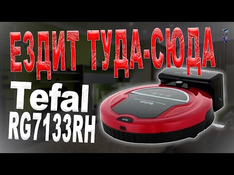 Видео: Ремонт робота пылесоса Tefal RG7133RH | Дёрнется взад-вперёд и показывает ошибку E-01