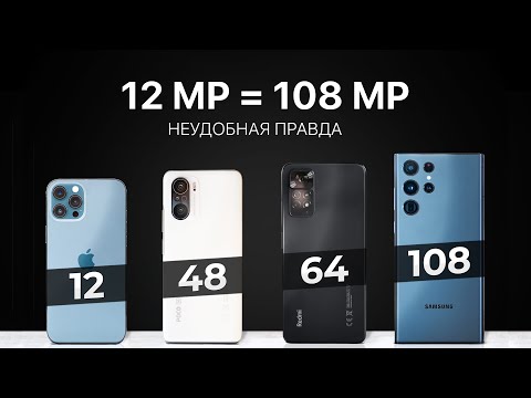 Видео: Сколько мегапикселей НА САМОМ ДЕЛЕ нужно вашему смартфону?