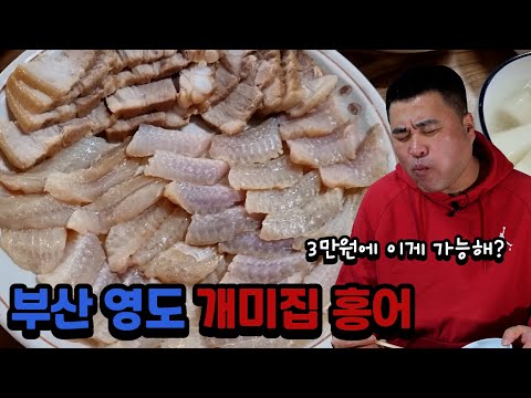 Видео: Пусанский Хон-ео — это место, куда стоит отправиться теперь! Хон-ео стоимостью 30 000 вон от Yeon...