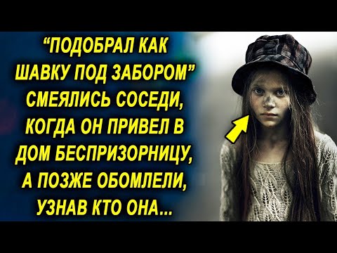 Видео: Соседи осудили его, когда он привел ее в дом, а позже обомлели, узнав кем она является…
