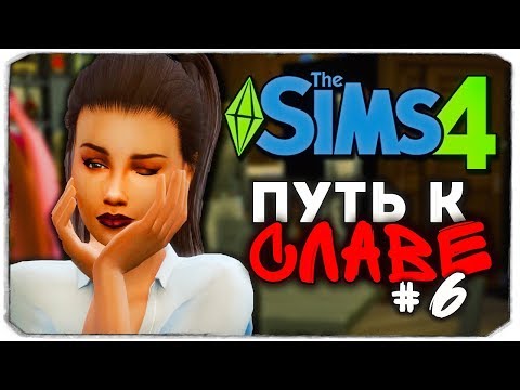 Видео: ДАША И БРЕЙН: ПУТЬ К СЛАВЕ - ВОТ ЭТО ЗАРАБОТОК! - The Sims 4