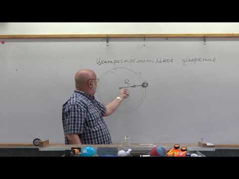 Видео: Физика.Узнать за 2 минуты.Основные понятия.Центростремительное ускорение