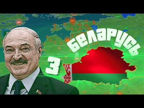 Видео: БЕЛАРУСЬ ВЫБРАЛА ПУТЬ ЕС в Power and Revolution 2022 #3
