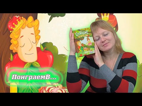 Видео: 😴👑 Спящие короли / Партия на троих + мнение