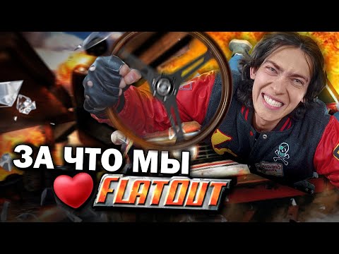 Видео: Тайная КРАСОТА FlatOut 1 | Обзор и разбор Flatout