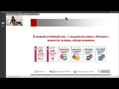 Видео: В новый учебный год с "Легионом":  новости, планы, обзор новинок