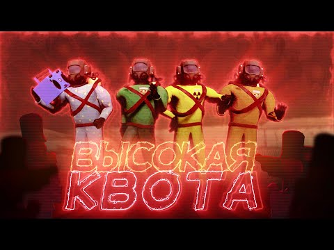 Видео: Хайп-квота с @kintarchy и Широким / Lethal Company v56 / стрим №40