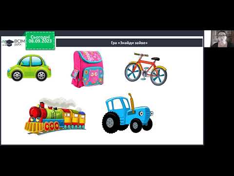 Видео: Навчання грамоти. 1 клас. Ознайомлення зі словами - назвами предметів.